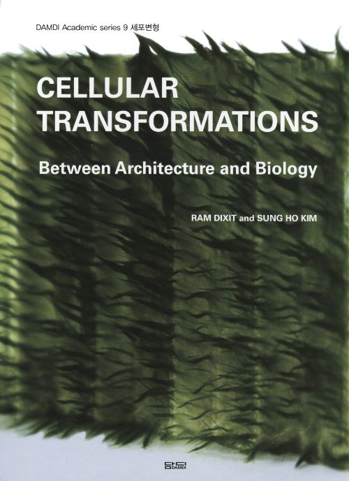 Cellular Transformations　建築と生物学の間