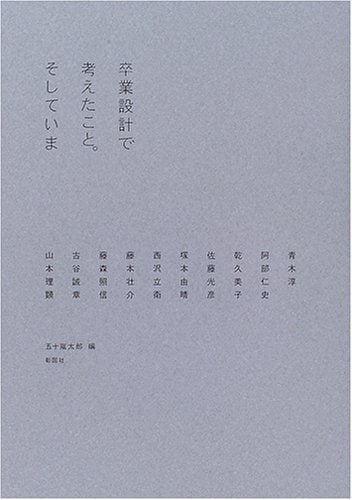 建築家・作家別,SANAA（妹島和世/西沢立衛） | GA gallery Bookshop