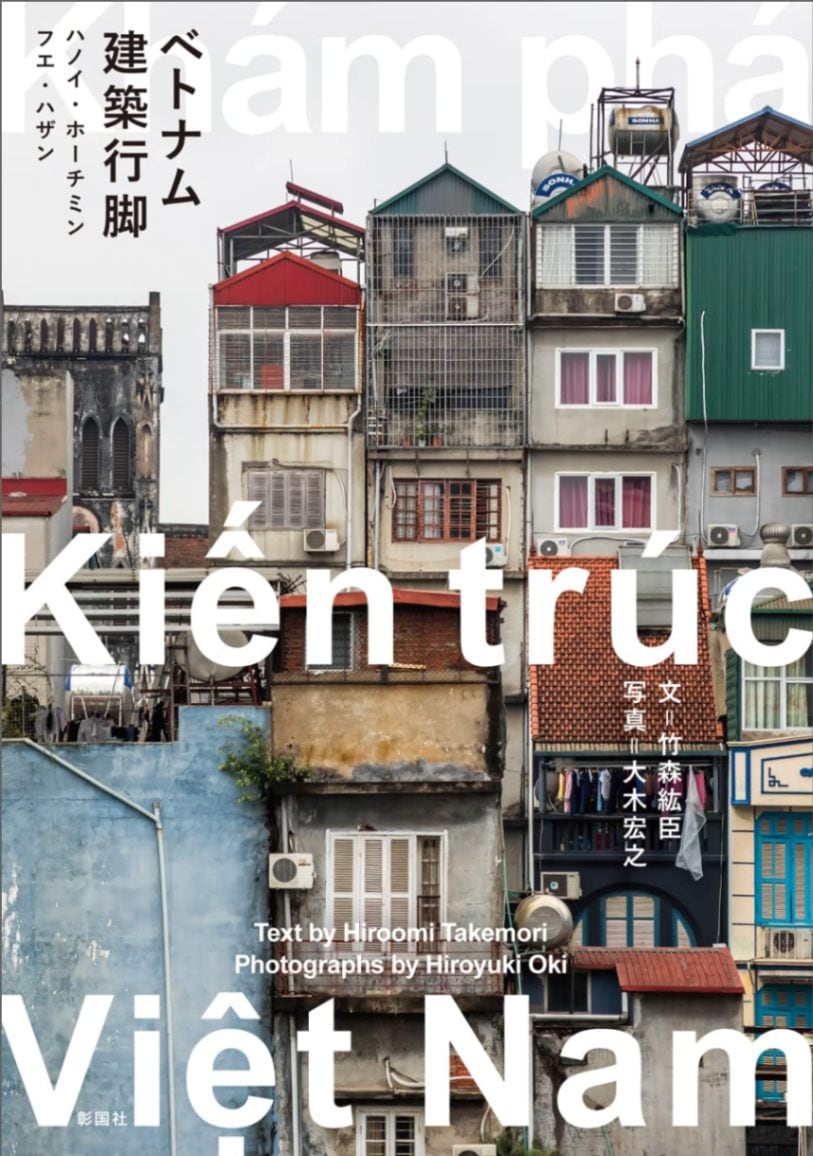ベトナム建築行脚／竹森紘臣 (著)・大木宏之 (写真)