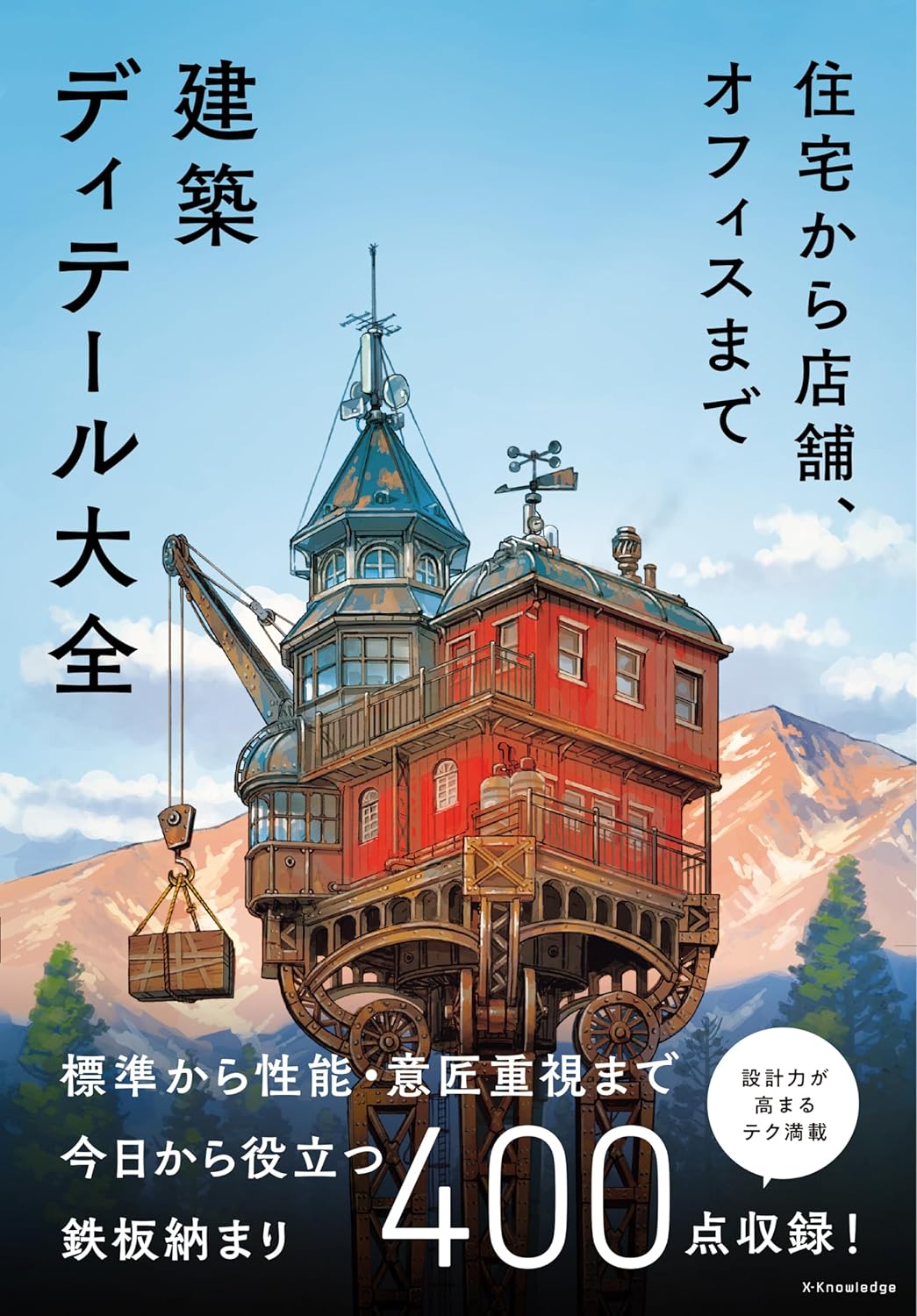 住宅から店舗、オフィスまで 建築ディテール大全 | ディテール集 | GA