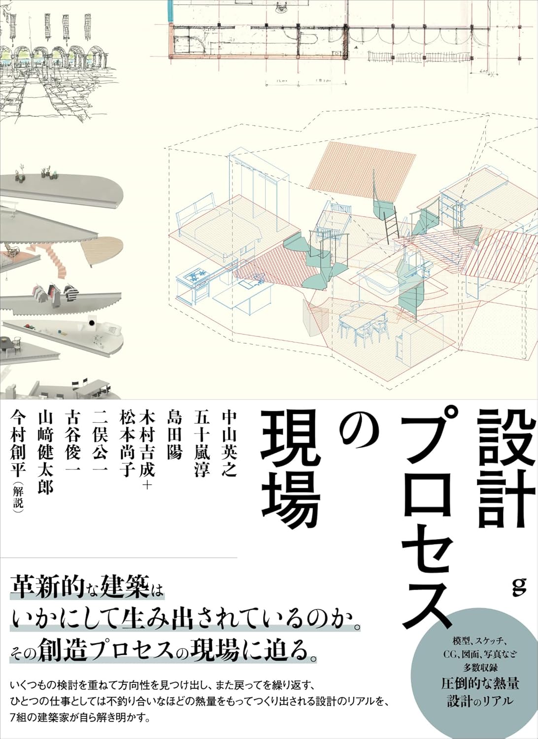 設計プロセスの現場 | 新着 | GA gallery Bookshop/Tokyo Book Center