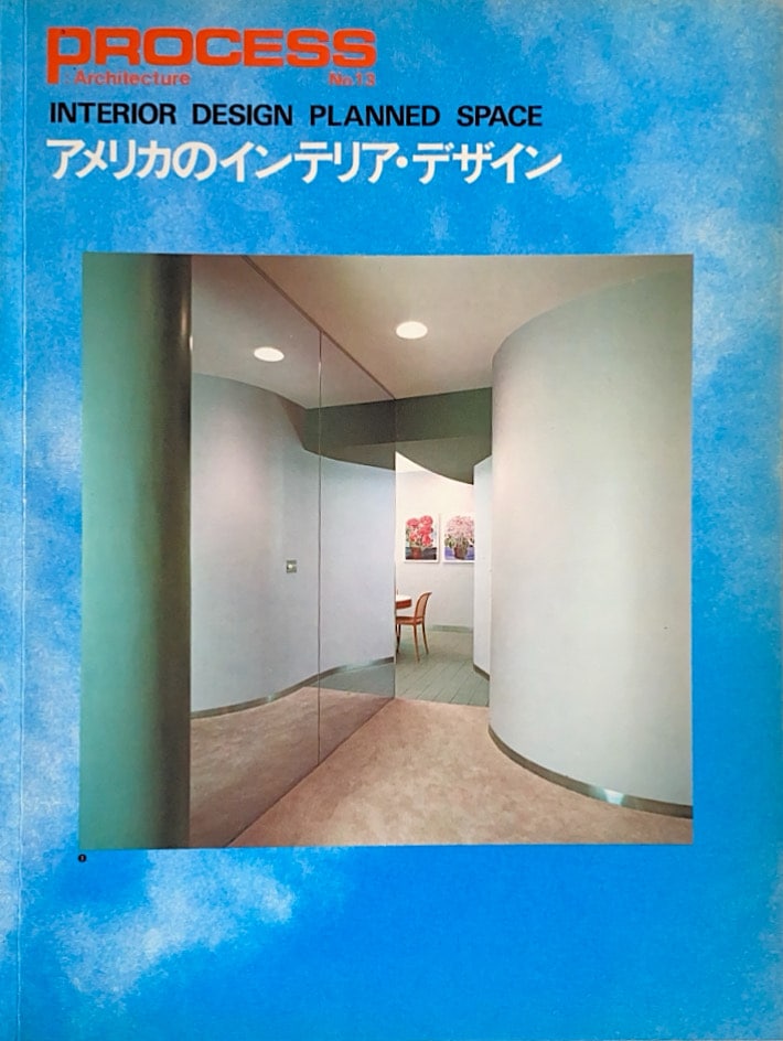 PROCESS：Architecture No.13　アメリカのインテリア・デザイン