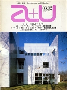 a+u　1983年2月号　ル・コルビュジエ　ポルト・モルトールのアパート