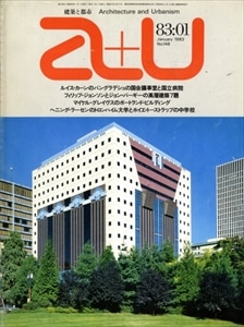 a+u　1983年1月号　ルイス・カーン国会議事堂と国立病院
