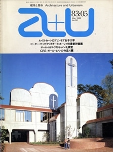 a+u　1983年5月号　特集：ピーター・クック/クリスチーヌ・ホーレイの最新企画計画案