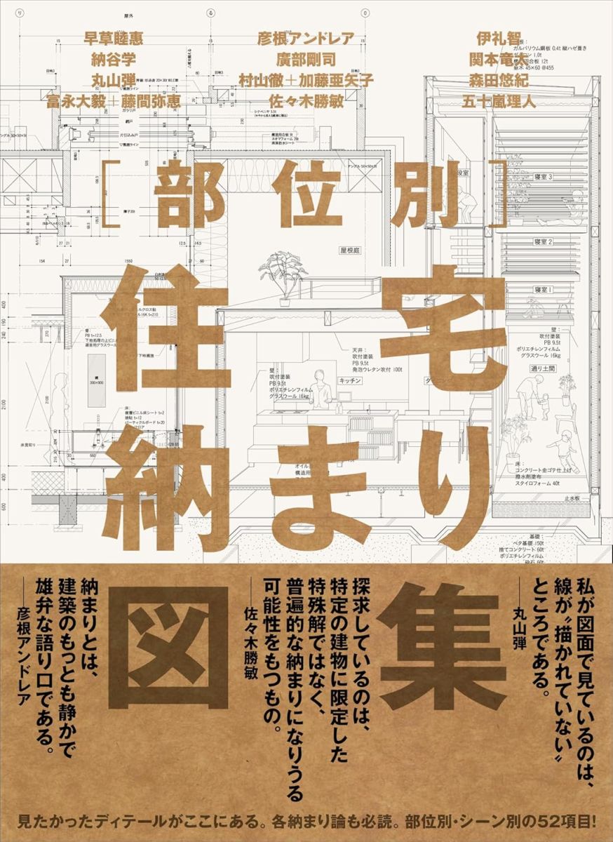 部位別 住宅納まり図集