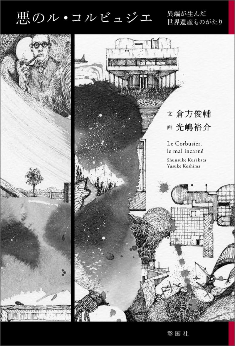 稀少本】ル・コルビュジェ完全作品集 全8巻セット 日本語版 初版