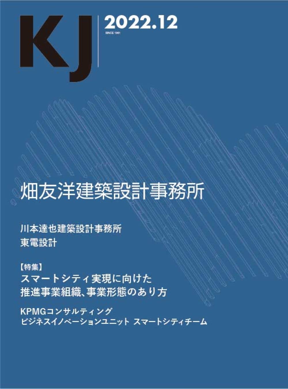 KJ2022年12月号