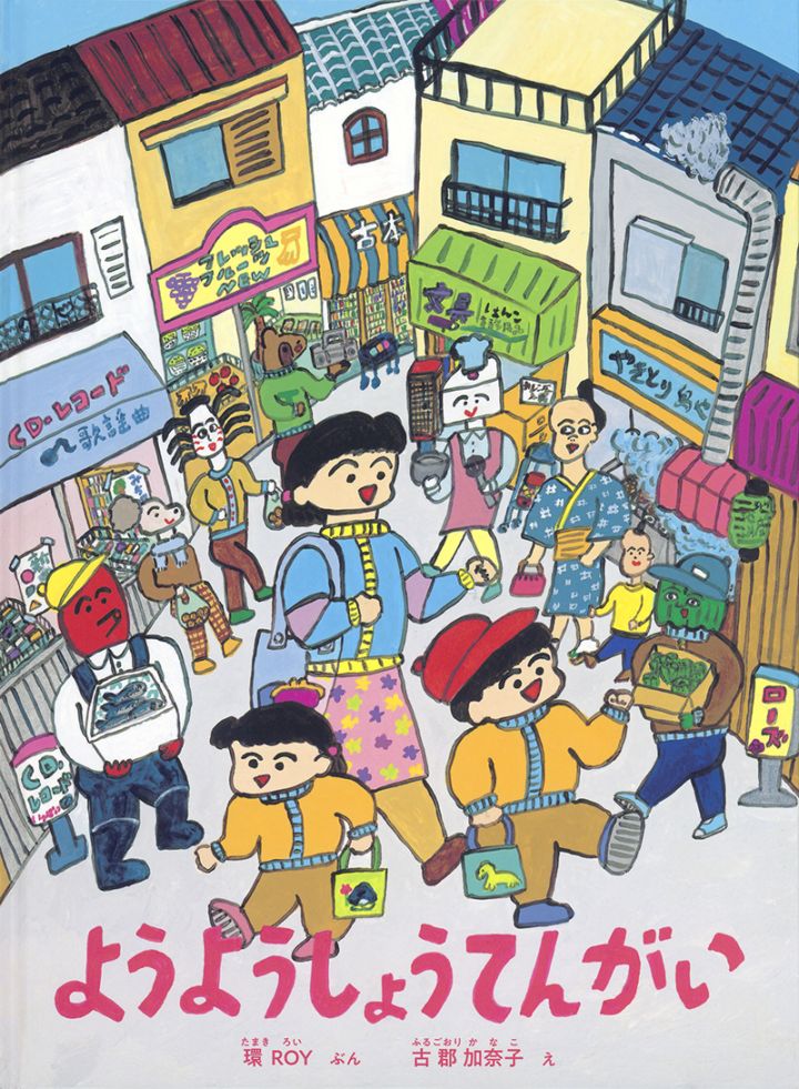 ようようしょうてんがい