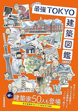 ビルディングタイプ別,日本建築 | GA gallery Bookshop/Tokyo Book