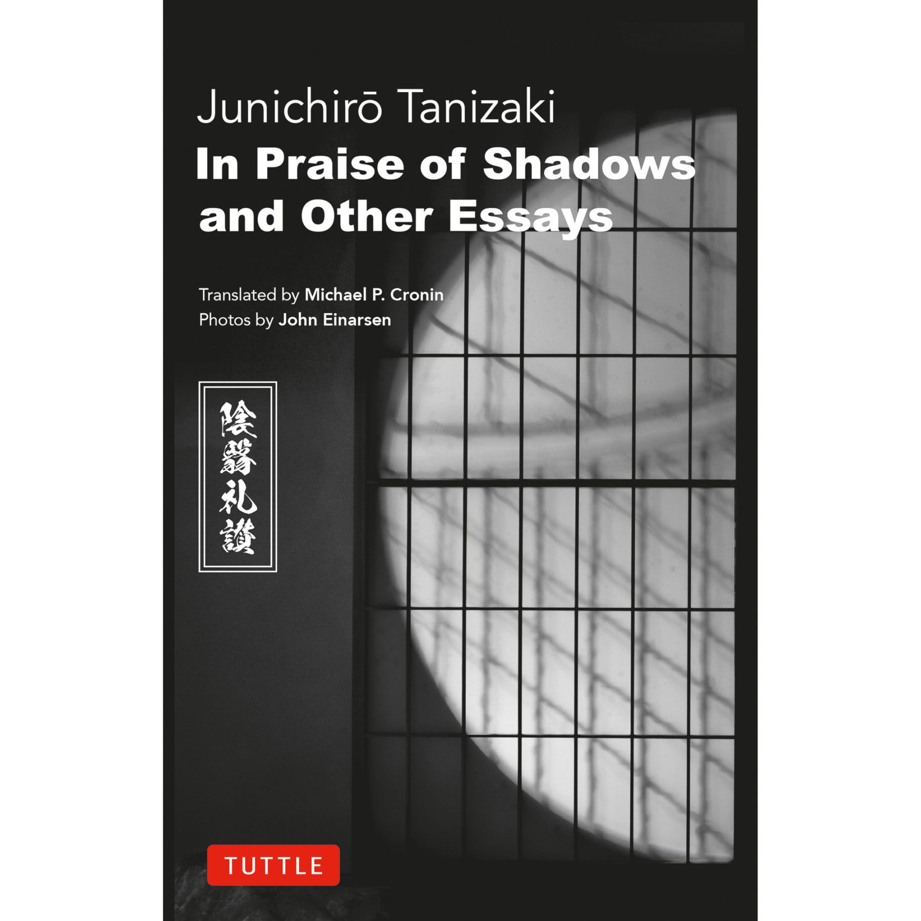 In Praise of Shadows and Other Essays（英語版：陰翳礼讃ほか随筆）