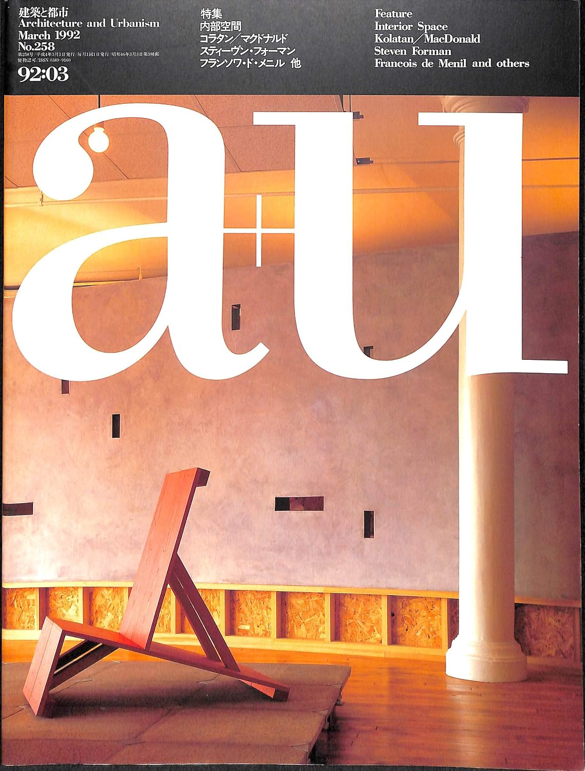 雑誌バックナンバー,a+u／JA | GA gallery Bookshop/Tokyo Book Center