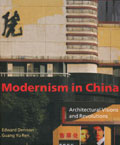 中国におけるモダニズム