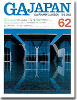 GA JAPAN 062 | GA JAPAN | GA gallery Bookshop/Tokyo Book Center co