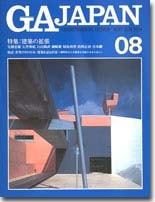 GAシリーズ,GA JAPAN | GA gallery Bookshop/Tokyo Book Center