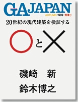 GA JAPAN 別冊1　