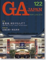 GA JAPAN 122　