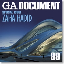 【在庫僅少】GA DOCUMENT 099：ザハ・ハディド特集