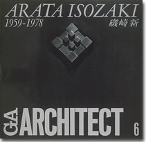 GA ARCHITECT 06 ：磯崎新 1959-1978 (上製) | GA ARCHITECT