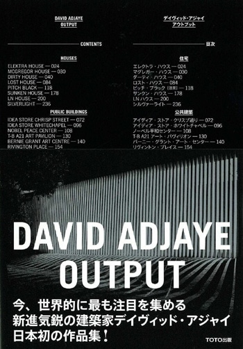 デヴィット・アジャイ／アウトプット