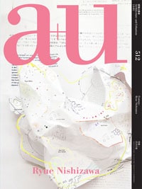 a+u2013年5月号：西沢立衛　特集