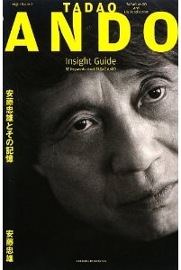Tadao Ando Insight Guide 安藤忠雄とその記憶