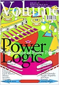 ボリューム #7：パワー・ロジック　