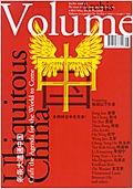 ボリューム #8：ユビキタス・チャイナ　