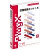 PlugX-道路編集キット1.5 (Macintosh版)