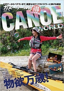 カヌーワールド　CANOE WORLD カヌーワールドVol.12 | 書籍・DVD | | kayak55.com カヤックの事なら