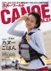 カヌーワールドVol.19