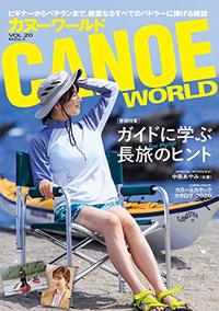カヌーワールド　CANOE WORLD PADDLE QUEST ONLINE STORE / カヌーワールドVol.25