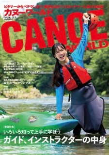 カヌーワールドVol.23 | 書籍・DVD | | kayak55.com カヤックの