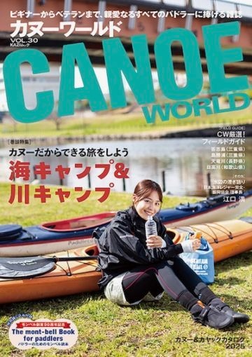 カヌーワールド　CANOE WORLD カヌーワールド｜CANOE WORLDに【仁淀川】が紹介されました