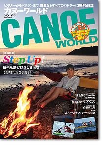 カヌーワールド　CANOE WORLD カヌーワールド Vol.07 | 書籍・DVD | | kayak55.com カヤックの