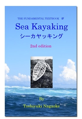 シーカヤッキング・テキストブック | 書籍・DVD | | kayak55.com