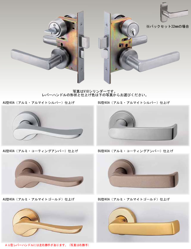 レバーハンドル錠(一般錠） LX-5 40A