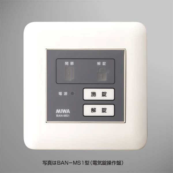 電気錠操作盤 BAN-MS1