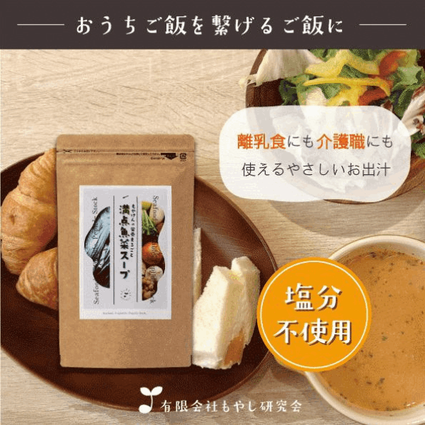 栄養まるごと満点魚菜スープ(300g)