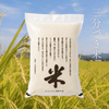 【産地直送】三分づき米 ササニシキ　無農薬米　令和7年産 (送料無料対象外)