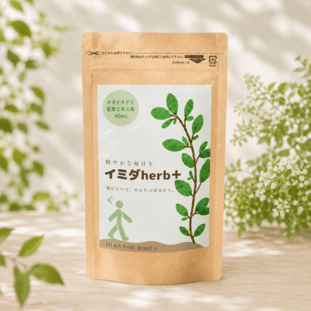 イミダ herb+ (45g 180粒)