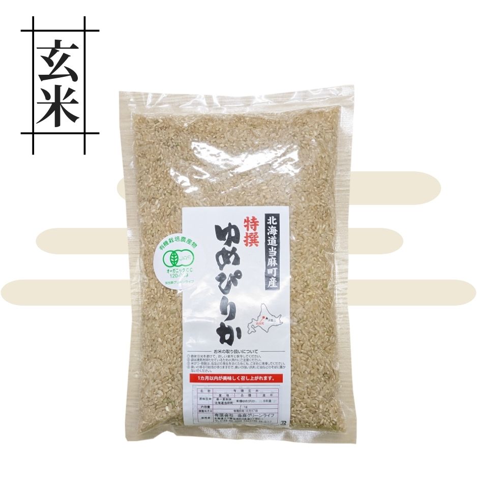 有機 特撰 ゆめぴりか1kg お米 (玄米)