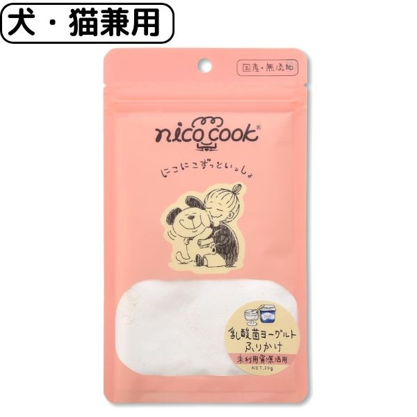 nico cook 乳酸菌ヨーグルトふりかけ  犬猫兼用　 国産 国内原料 無添加 無着色