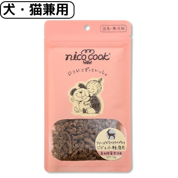 nico cook 天然ジビエ小粒鹿肉 フリーズドライ 犬猫兼用 国内原料 無添加 無着色