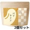 パフテイン 150g×2個セット【会員限定】