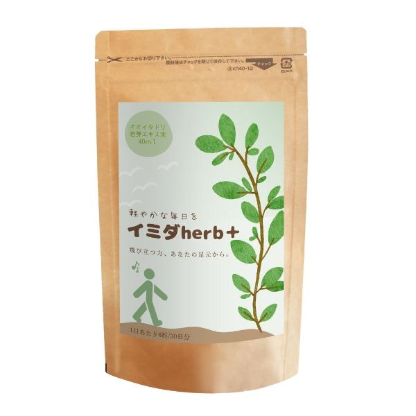 【定期便】イミダ herb+ (45g 180粒)　ポスト投函
