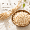 “話題のオートミール” ロールド・オート(1kg)