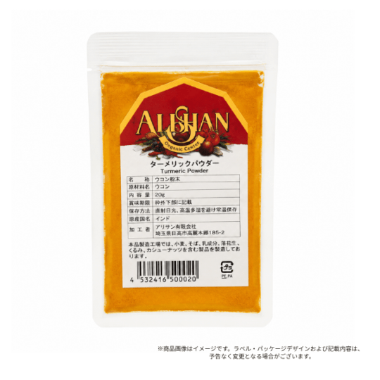 ターメリック(20g)