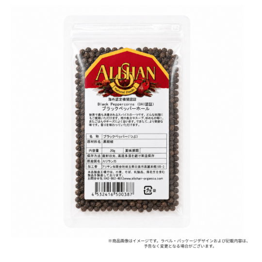 ブラックペッパー(粒)(20g)