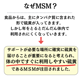 MSM (220粒)